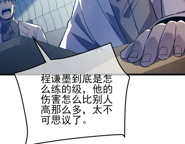 《我靠无敌被动打出成吨伤害！》第117话 人造变异boss——赫斯拉蒙图99