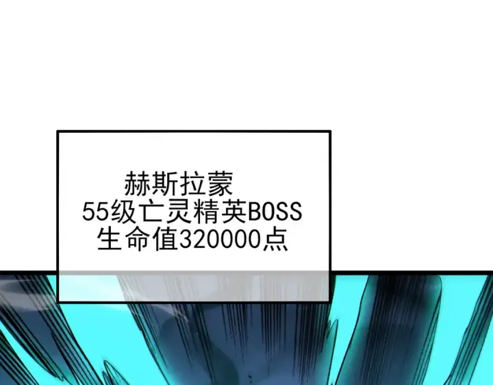 漫画《我靠无敌被动打出成吨伤害！》第118话 渎神者！第105张图