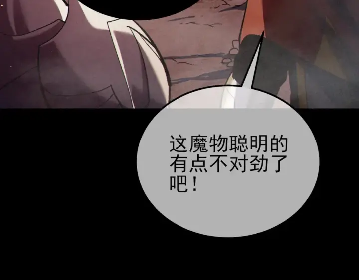 漫画《我靠无敌被动打出成吨伤害！》第118话 渎神者！第11张图