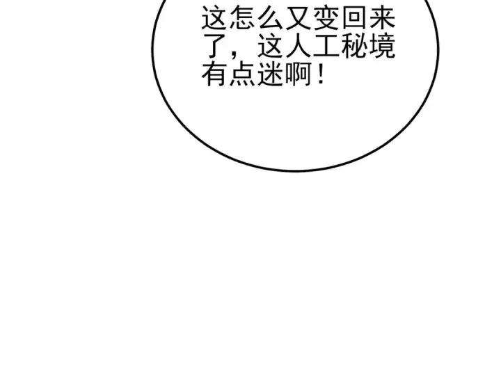 漫画《我靠无敌被动打出成吨伤害！》第118话 渎神者！第110张图