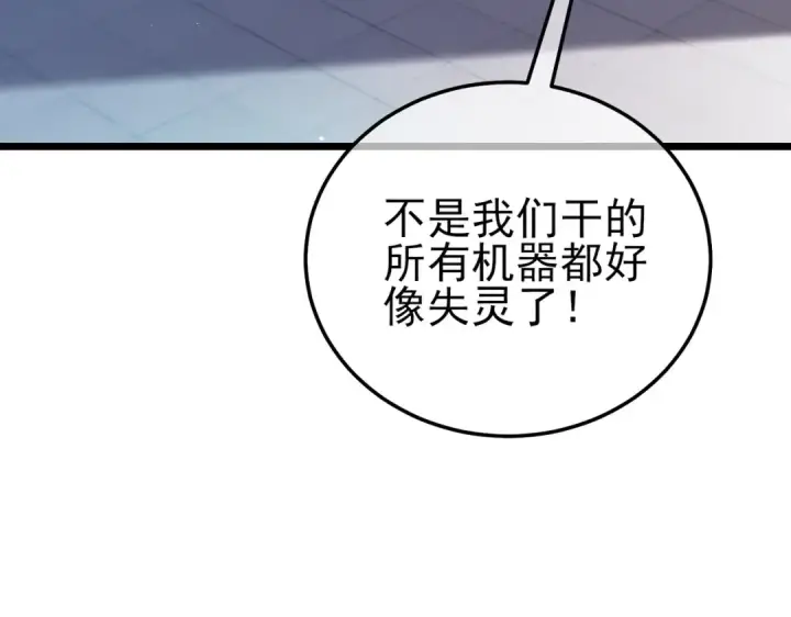 漫画《我靠无敌被动打出成吨伤害！》第118话 渎神者！第113张图