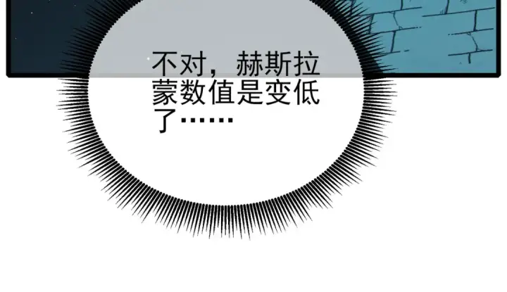 漫画《我靠无敌被动打出成吨伤害！》第118话 渎神者！第121张图