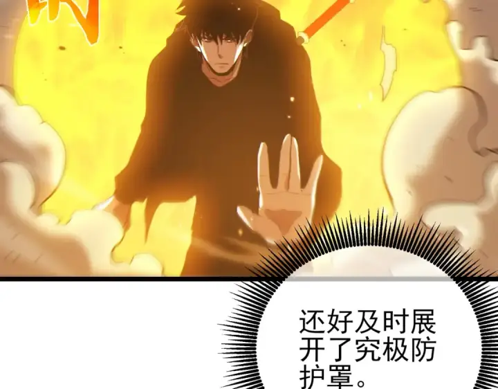 漫画《我靠无敌被动打出成吨伤害！》第118话 渎神者！第130张图