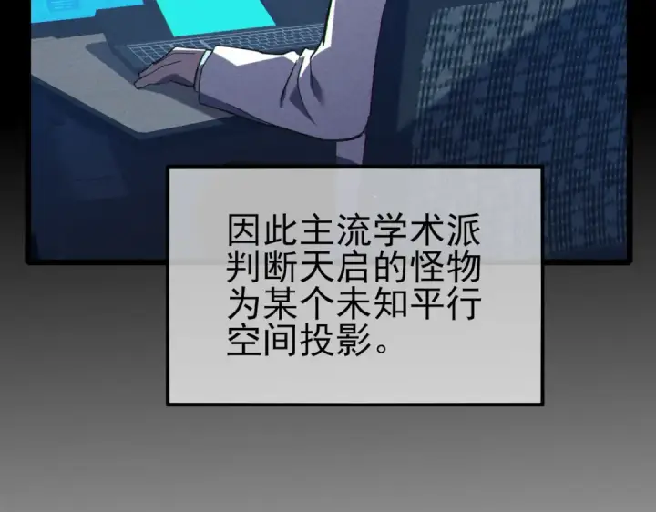 漫画《我靠无敌被动打出成吨伤害！》第118话 渎神者！第14张图