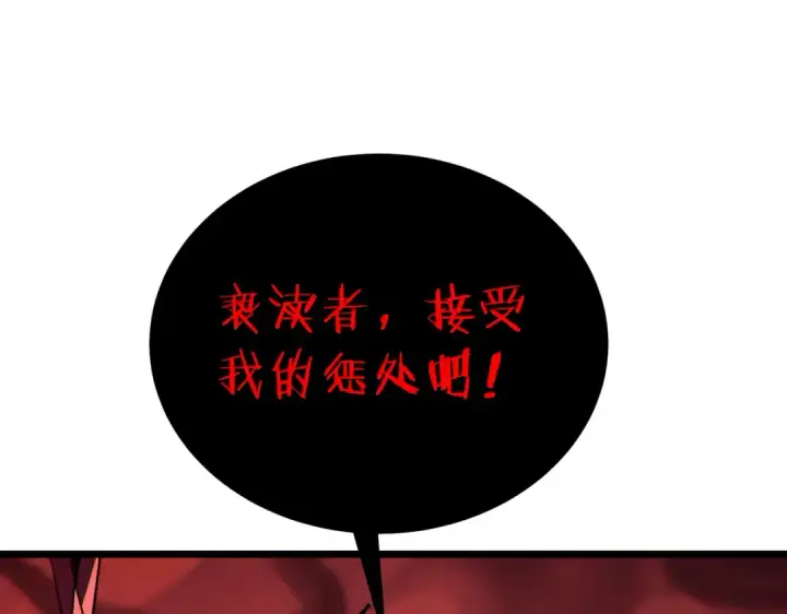 漫画《我靠无敌被动打出成吨伤害！》第118话 渎神者！第142张图