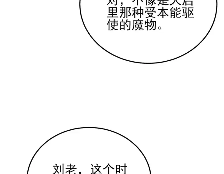 漫画《我靠无敌被动打出成吨伤害！》第118话 渎神者！第148张图