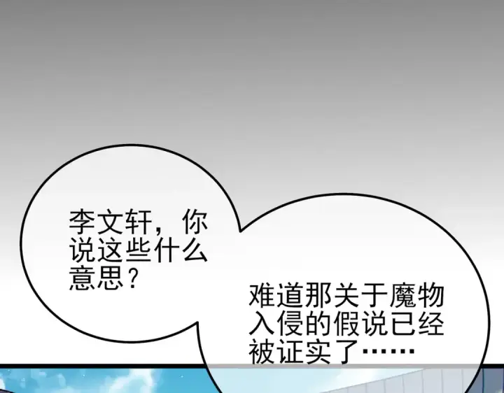漫画《我靠无敌被动打出成吨伤害！》第118话 渎神者！第15张图