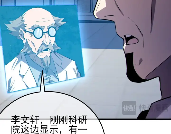 漫画《我靠无敌被动打出成吨伤害！》第118话 渎神者！第150张图