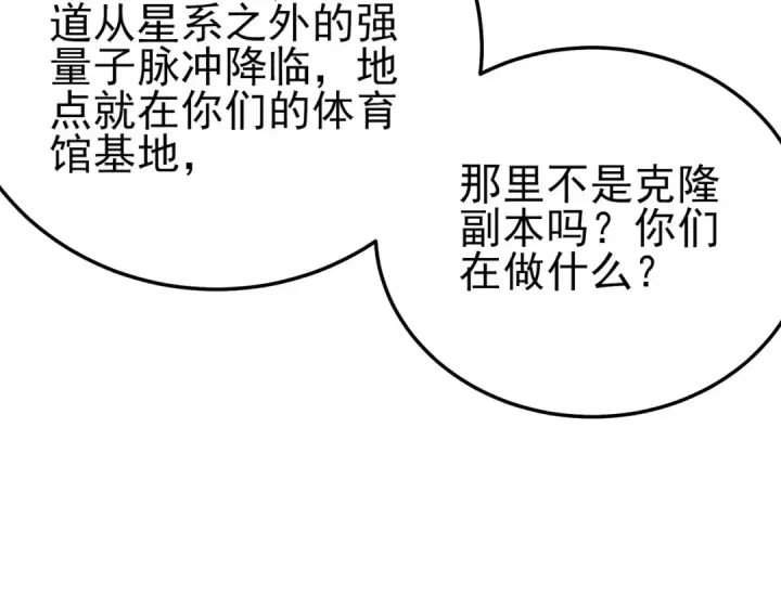 漫画《我靠无敌被动打出成吨伤害！》第118话 渎神者！第151张图