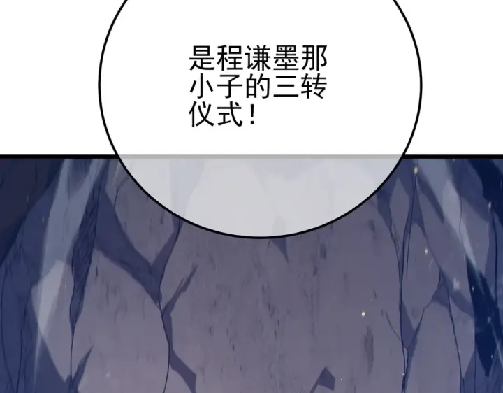 漫画《我靠无敌被动打出成吨伤害！》第118话 渎神者！第155张图