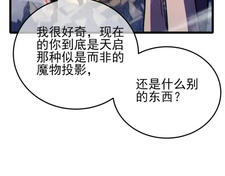 漫画《我靠无敌被动打出成吨伤害！》第118话 渎神者！第161张图