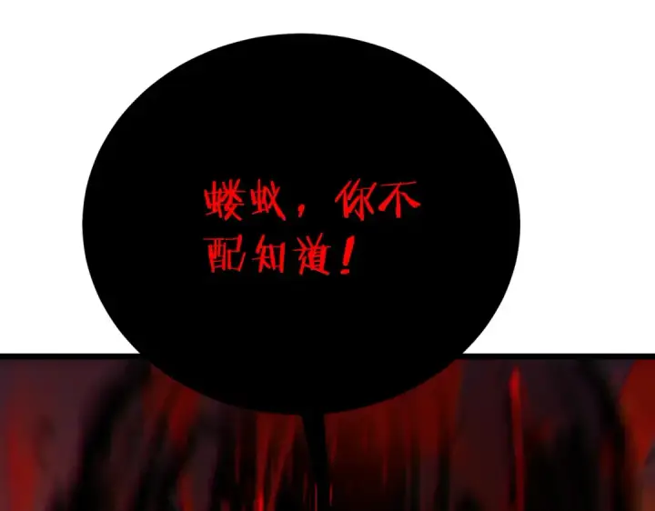 漫画《我靠无敌被动打出成吨伤害！》第118话 渎神者！第162张图
