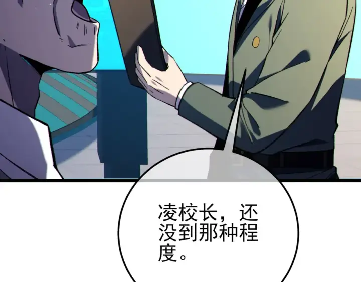 漫画《我靠无敌被动打出成吨伤害！》第118话 渎神者！第17张图