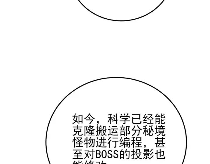 漫画《我靠无敌被动打出成吨伤害！》第118话 渎神者！第18张图