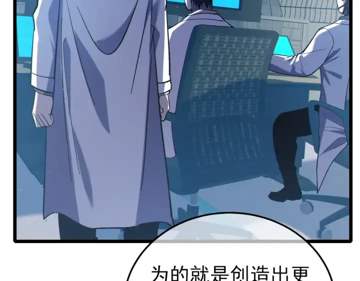 漫画《我靠无敌被动打出成吨伤害！》第118话 渎神者！第20张图