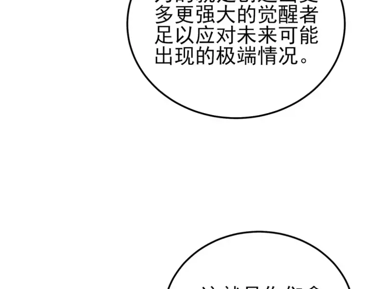 漫画《我靠无敌被动打出成吨伤害！》第118话 渎神者！第21张图