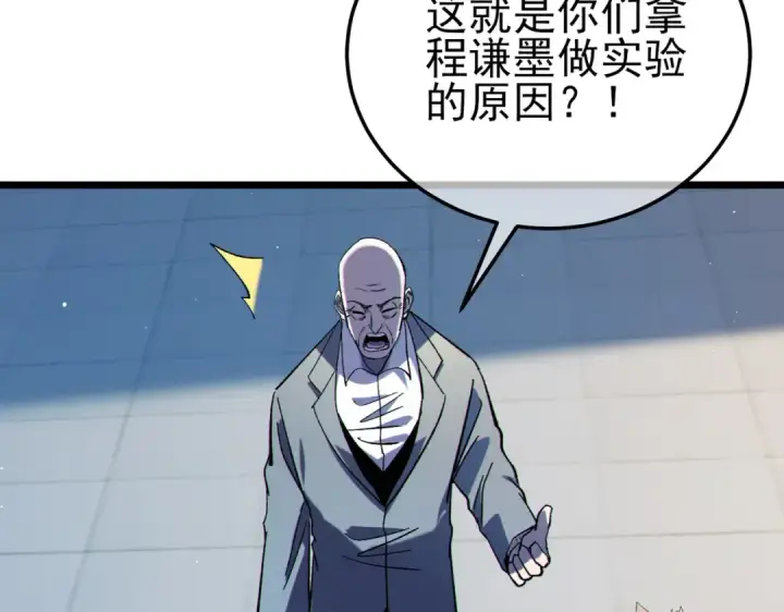 漫画《我靠无敌被动打出成吨伤害！》第118话 渎神者！第22张图