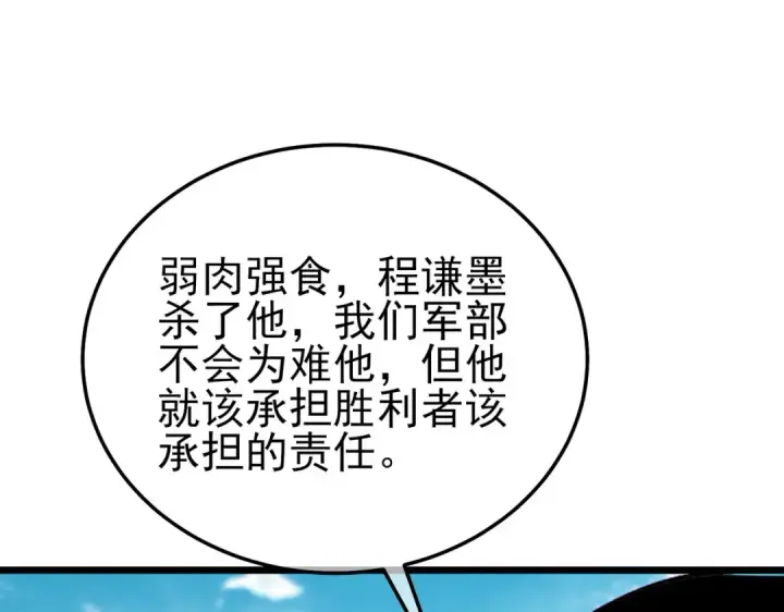 漫画《我靠无敌被动打出成吨伤害！》第118话 渎神者！第25张图