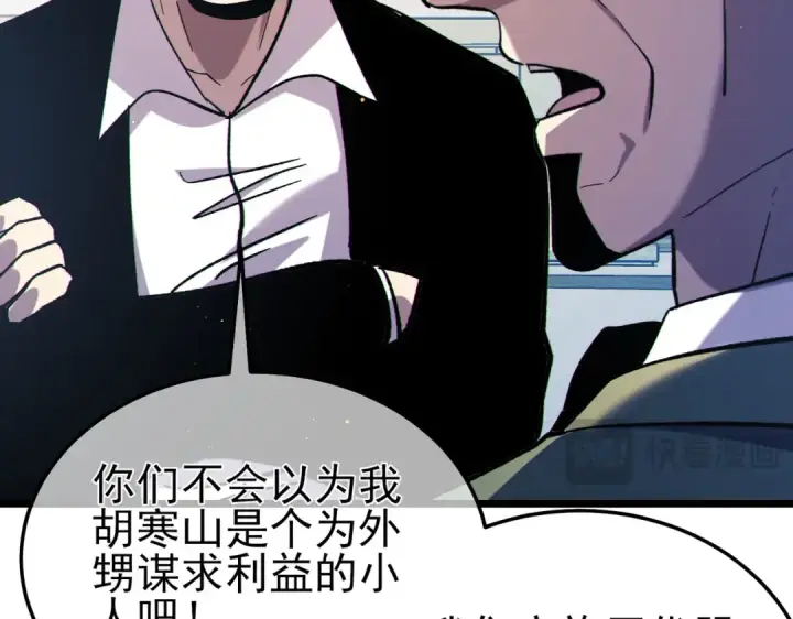 漫画《我靠无敌被动打出成吨伤害！》第118话 渎神者！第27张图