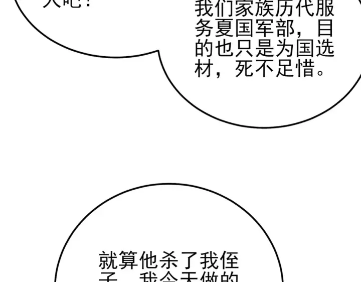 漫画《我靠无敌被动打出成吨伤害！》第118话 渎神者！第28张图