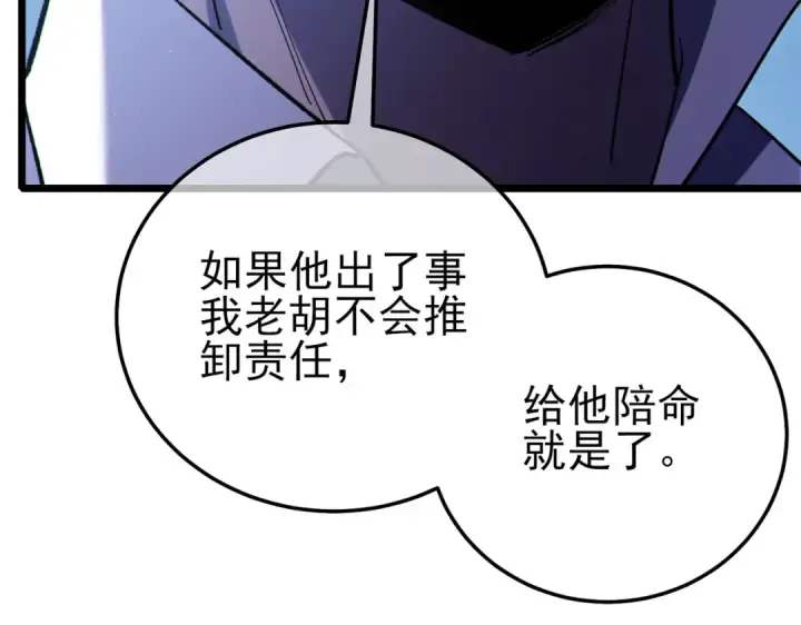 漫画《我靠无敌被动打出成吨伤害！》第118话 渎神者！第31张图