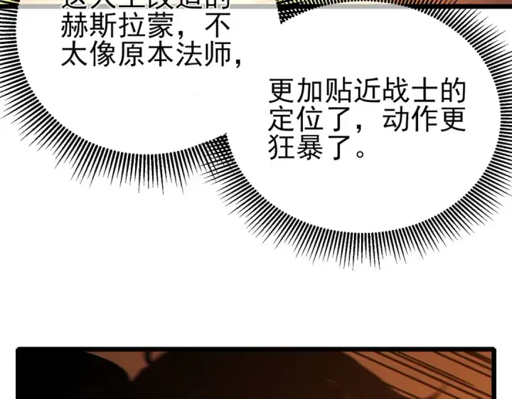 漫画《我靠无敌被动打出成吨伤害！》第118话 渎神者！第37张图