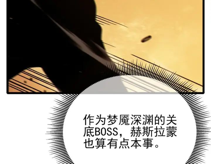 漫画《我靠无敌被动打出成吨伤害！》第118话 渎神者！第39张图