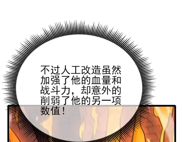 漫画《我靠无敌被动打出成吨伤害！》第118话 渎神者！第45张图