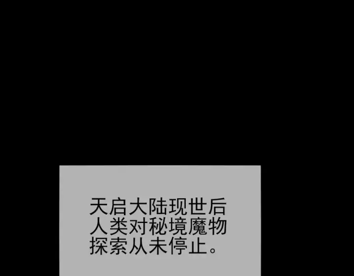 漫画《我靠无敌被动打出成吨伤害！》第118话 渎神者！第5张图