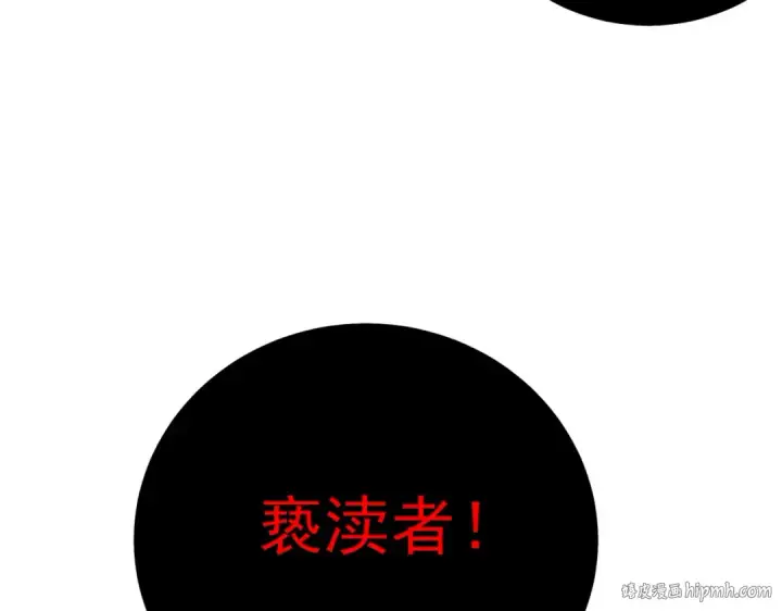 漫画《我靠无敌被动打出成吨伤害！》第118话 渎神者！第56张图