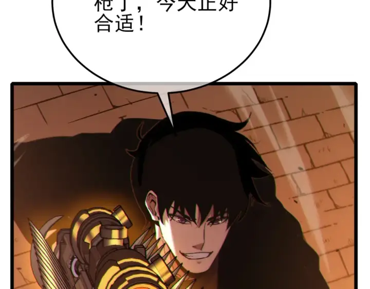 漫画《我靠无敌被动打出成吨伤害！》第118话 渎神者！第60张图