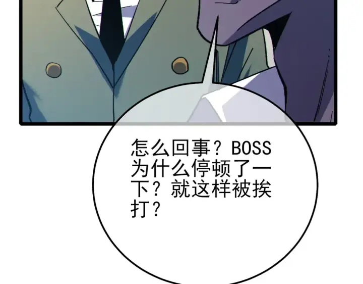 漫画《我靠无敌被动打出成吨伤害！》第118话 渎神者！第76张图