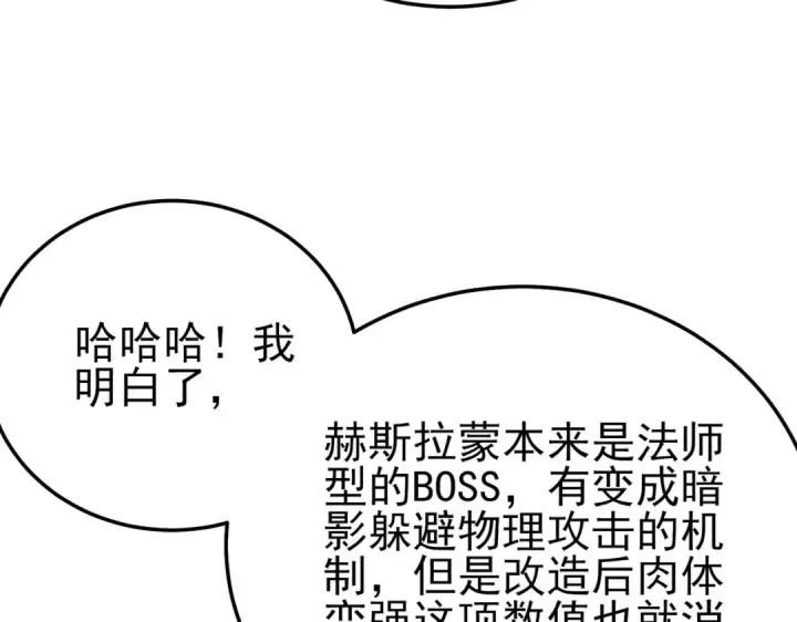 漫画《我靠无敌被动打出成吨伤害！》第118话 渎神者！第77张图