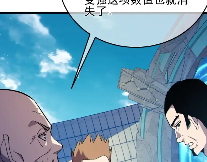 漫画《我靠无敌被动打出成吨伤害！》第118话 渎神者！第78张图
