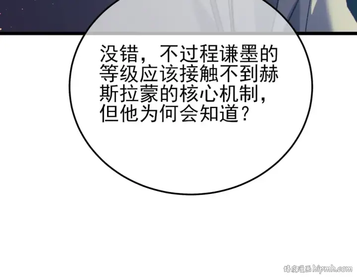 漫画《我靠无敌被动打出成吨伤害！》第118话 渎神者！第80张图