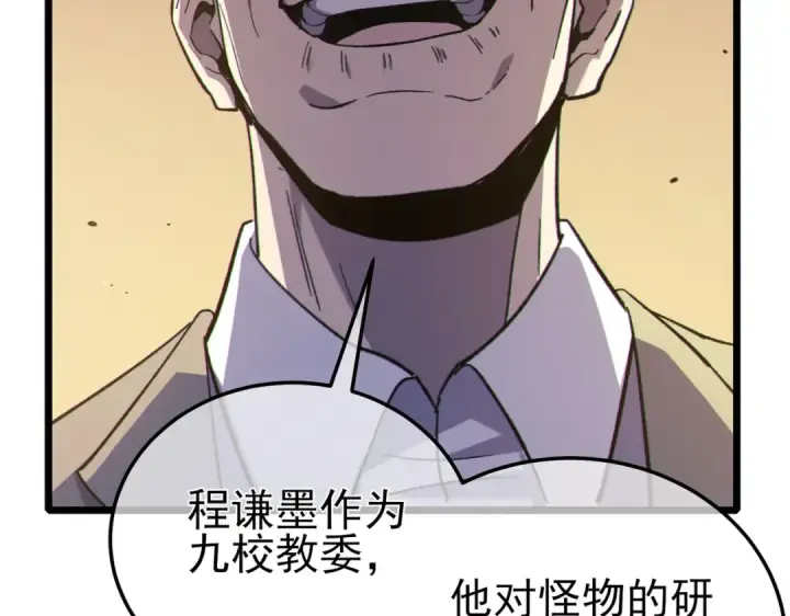 漫画《我靠无敌被动打出成吨伤害！》第118话 渎神者！第82张图