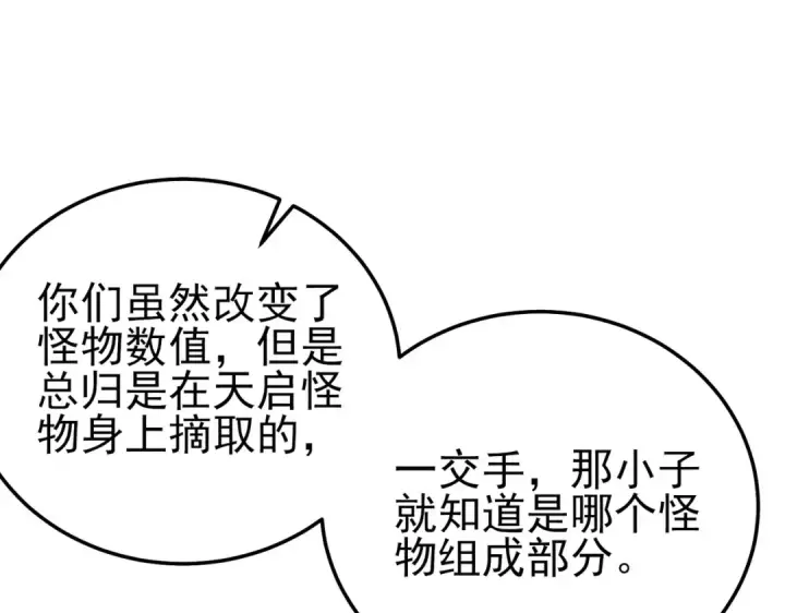 漫画《我靠无敌被动打出成吨伤害！》第118话 渎神者！第84张图