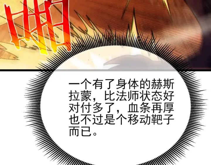 漫画《我靠无敌被动打出成吨伤害！》第118话 渎神者！第87张图
