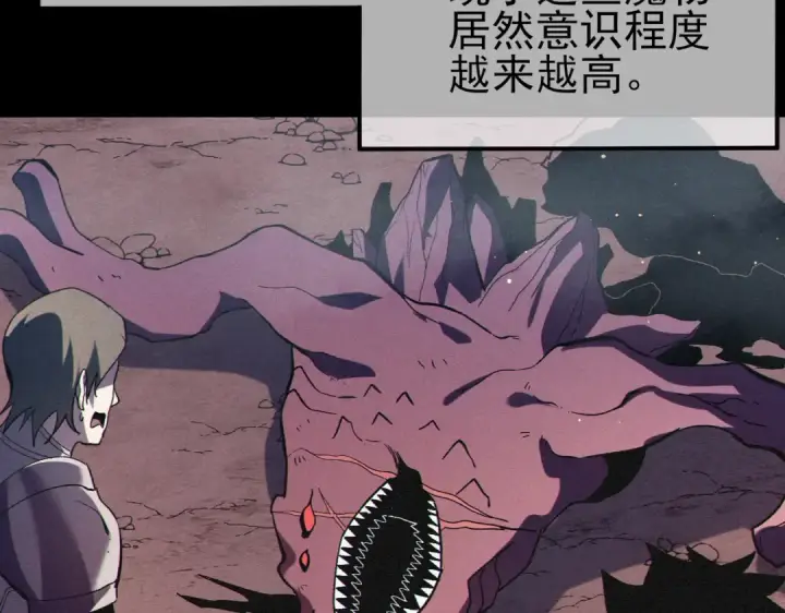 漫画《我靠无敌被动打出成吨伤害！》第118话 渎神者！第9张图
