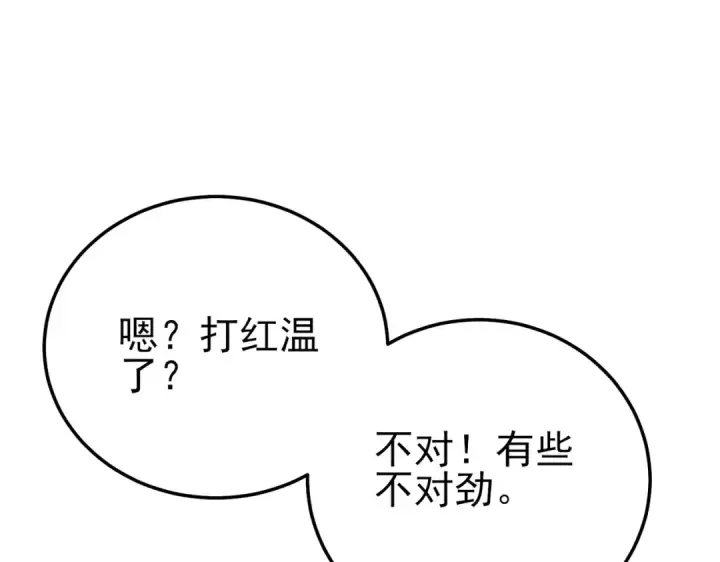 漫画《我靠无敌被动打出成吨伤害！》第118话 渎神者！第94张图