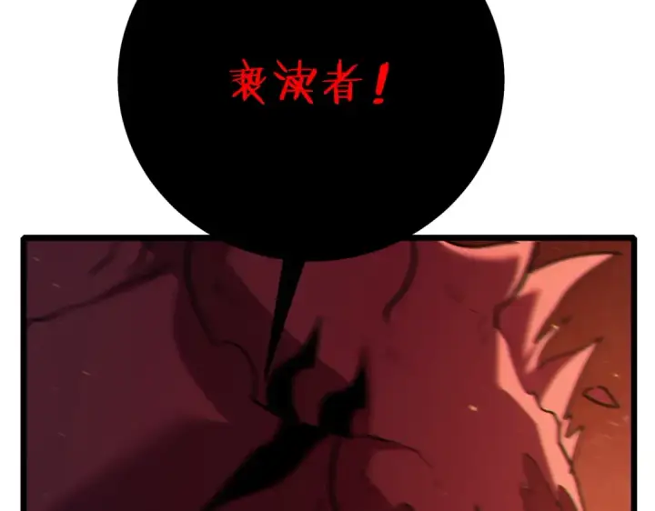 漫画《我靠无敌被动打出成吨伤害！》第118话 渎神者！第97张图