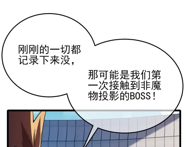 《我靠无敌被动打出成吨伤害！》第119话 三转缚神者图105