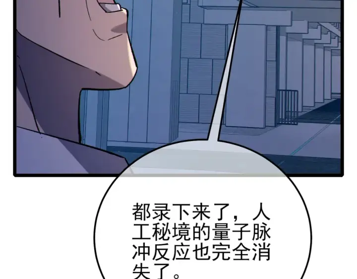 《我靠无敌被动打出成吨伤害！》第119话 三转缚神者图107
