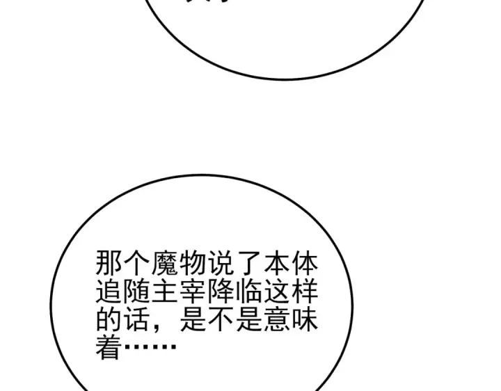 《我靠无敌被动打出成吨伤害！》第119话 三转缚神者图108