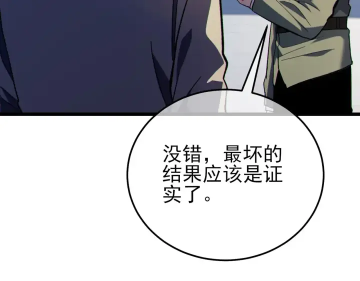《我靠无敌被动打出成吨伤害！》第119话 三转缚神者图110
