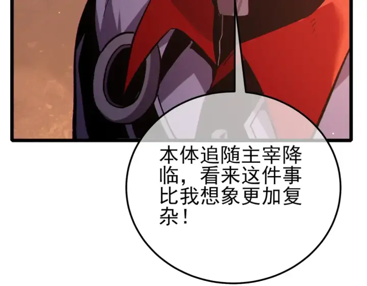 《我靠无敌被动打出成吨伤害！》第119话 三转缚神者图113