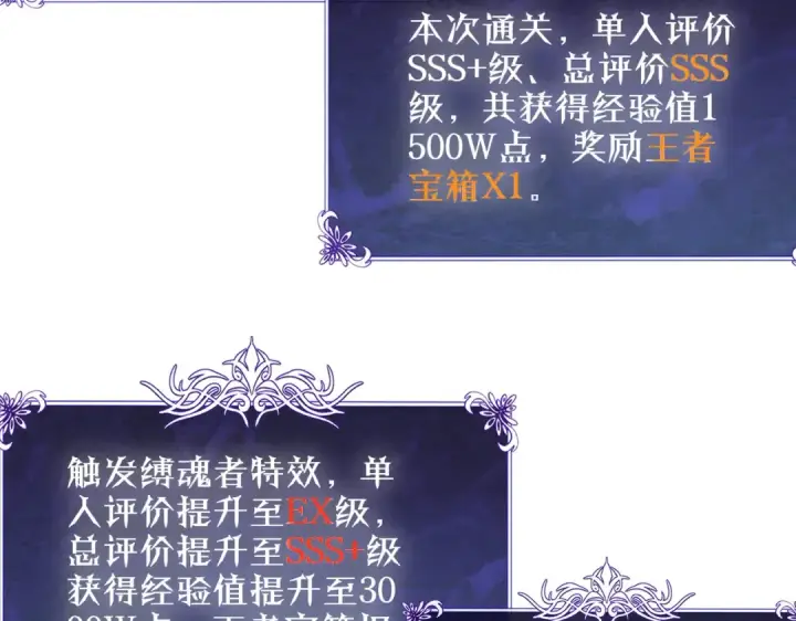 《我靠无敌被动打出成吨伤害！》第119话 三转缚神者图115