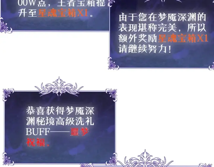 《我靠无敌被动打出成吨伤害！》第119话 三转缚神者图116