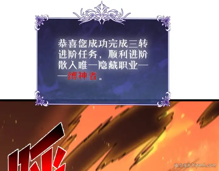 《我靠无敌被动打出成吨伤害！》第119话 三转缚神者图120