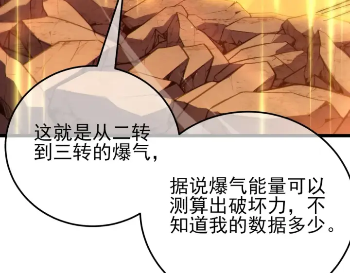 《我靠无敌被动打出成吨伤害！》第119话 三转缚神者图124